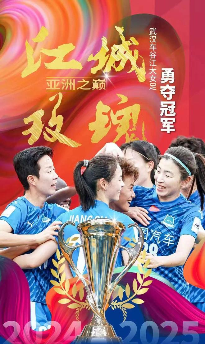 武汉女足夺亚冠！门神遗珠国家队，未来可补招。