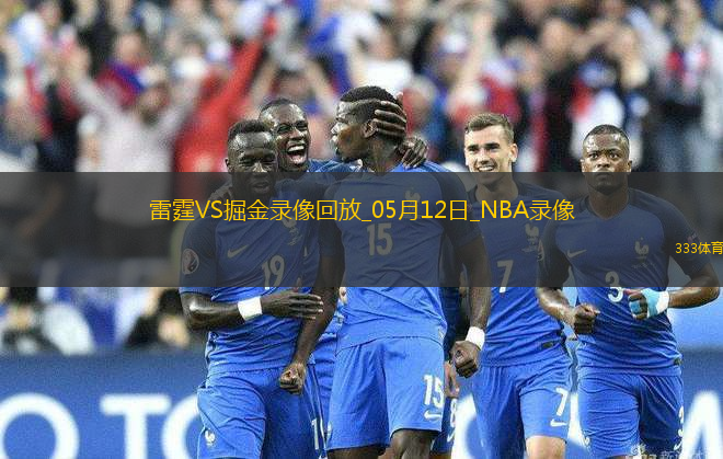 NBA季后赛西部半决赛G4雷霆92-87掘金