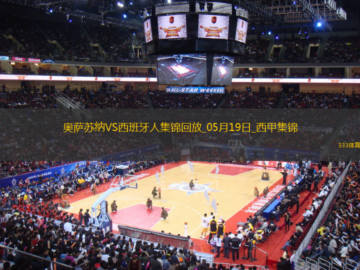 西甲-布迪米尔破门劳尔-加西亚建功奥萨苏纳2-0西班牙人
